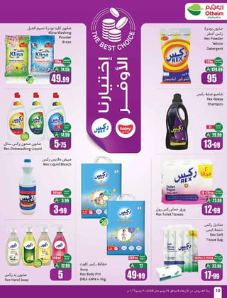 العثيم — ملعب العروض · صفحة 8