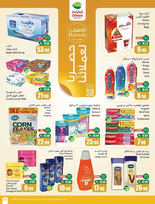 العثيم — ملعب العروض · صفحة 52