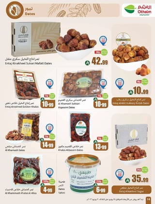 العثيم — ملعب العروض · صفحة 11