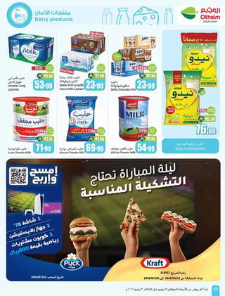 العثيم — ملعب العروض · صفحة 18