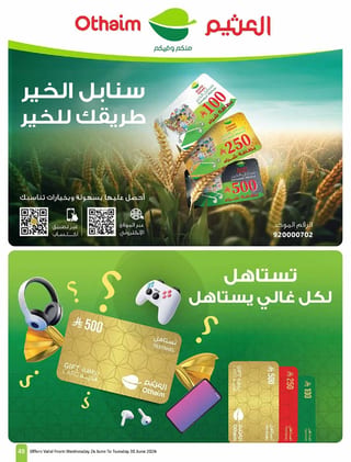 العثيم — ملعب العروض · صفحة 45