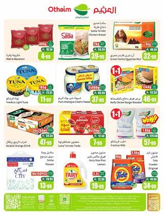 العثيم — ملعب العروض · صفحة 48