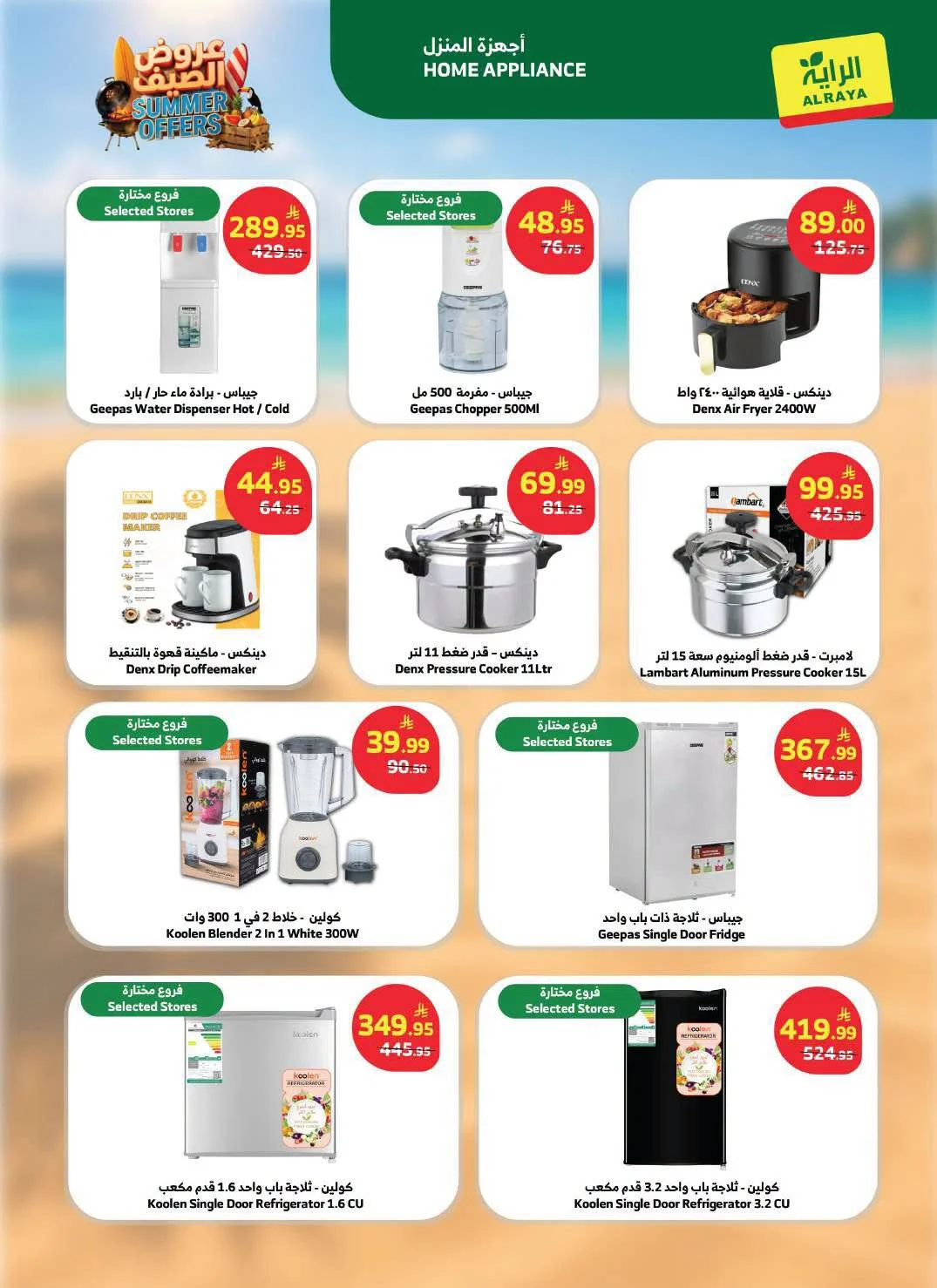 Aswaq Al Raya — Hottest Summer Offers · page 12