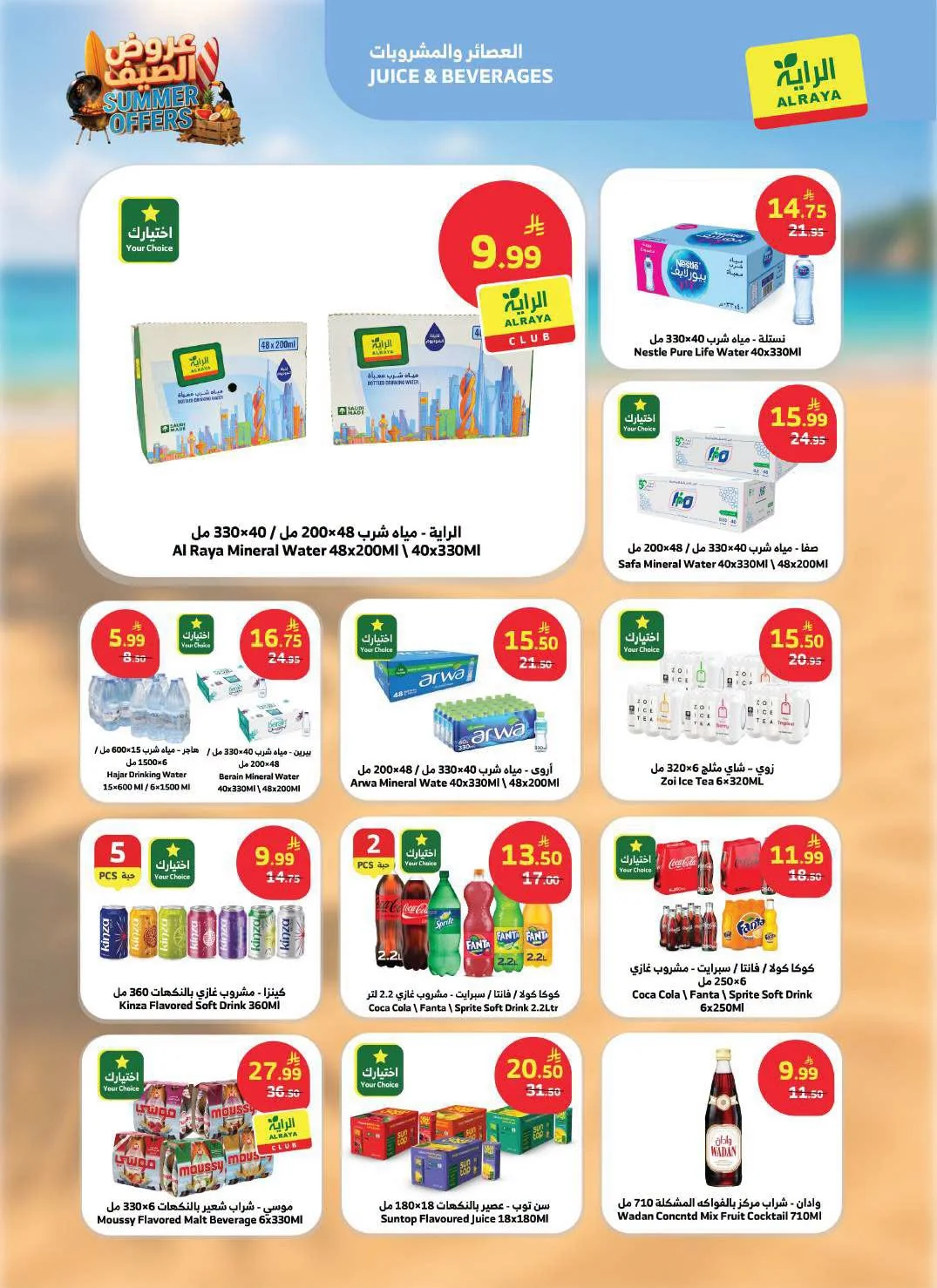 Aswaq Al Raya — Hottest Summer Offers · page 15
