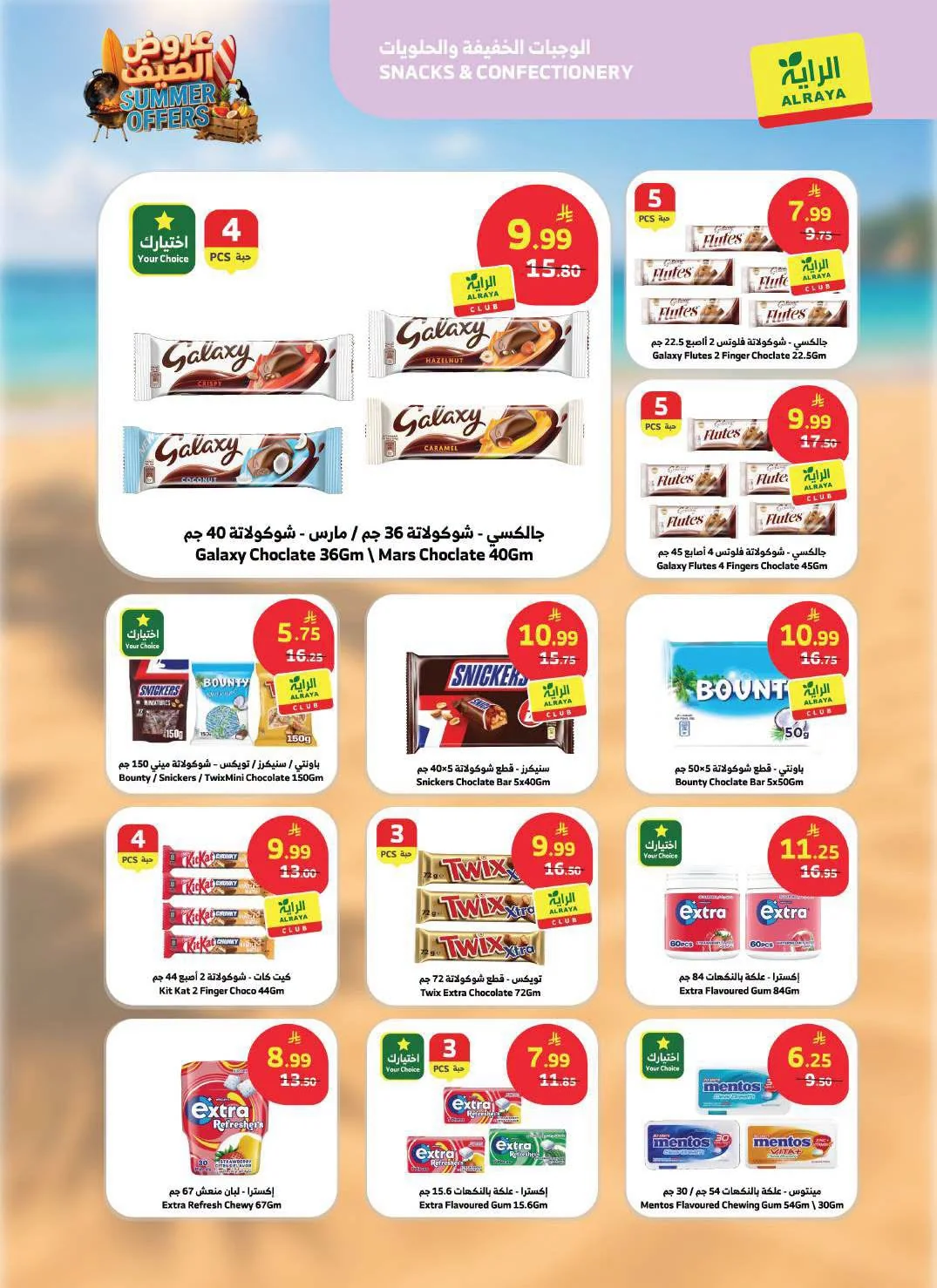 Aswaq Al Raya — Hottest Summer Offers · page 16