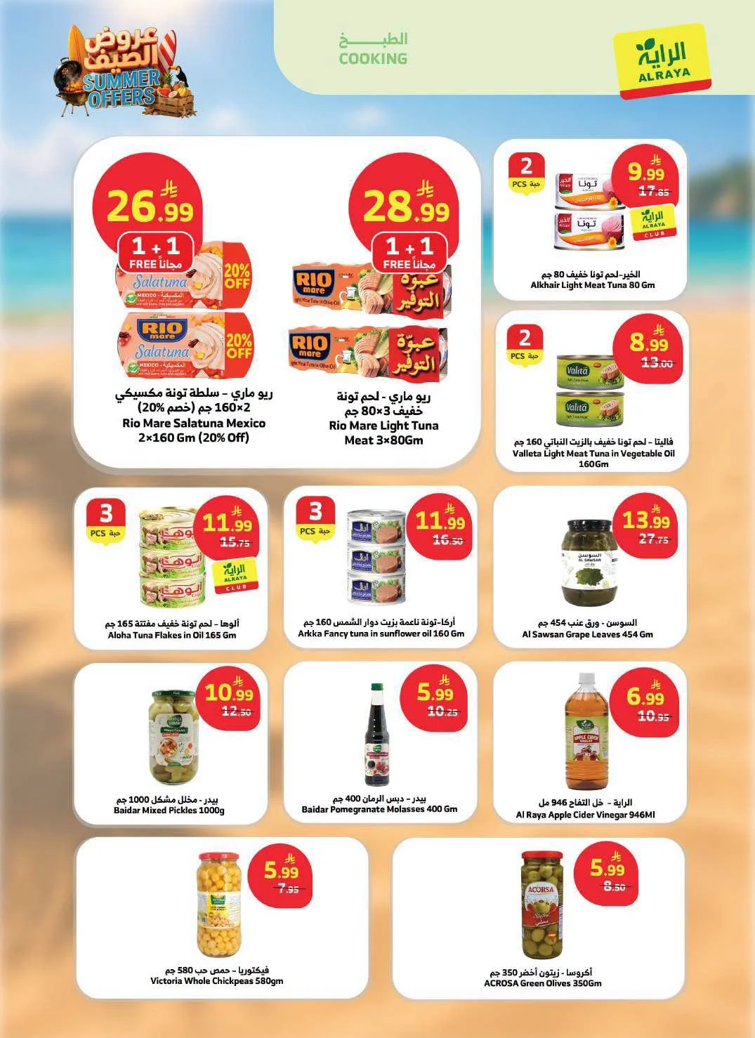 Aswaq Al Raya — Hottest Summer Offers · page 23