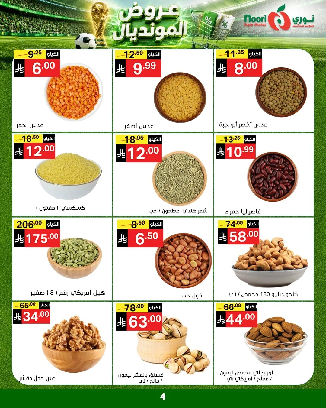 Noori Supermarket — World Cup Offers · page 2