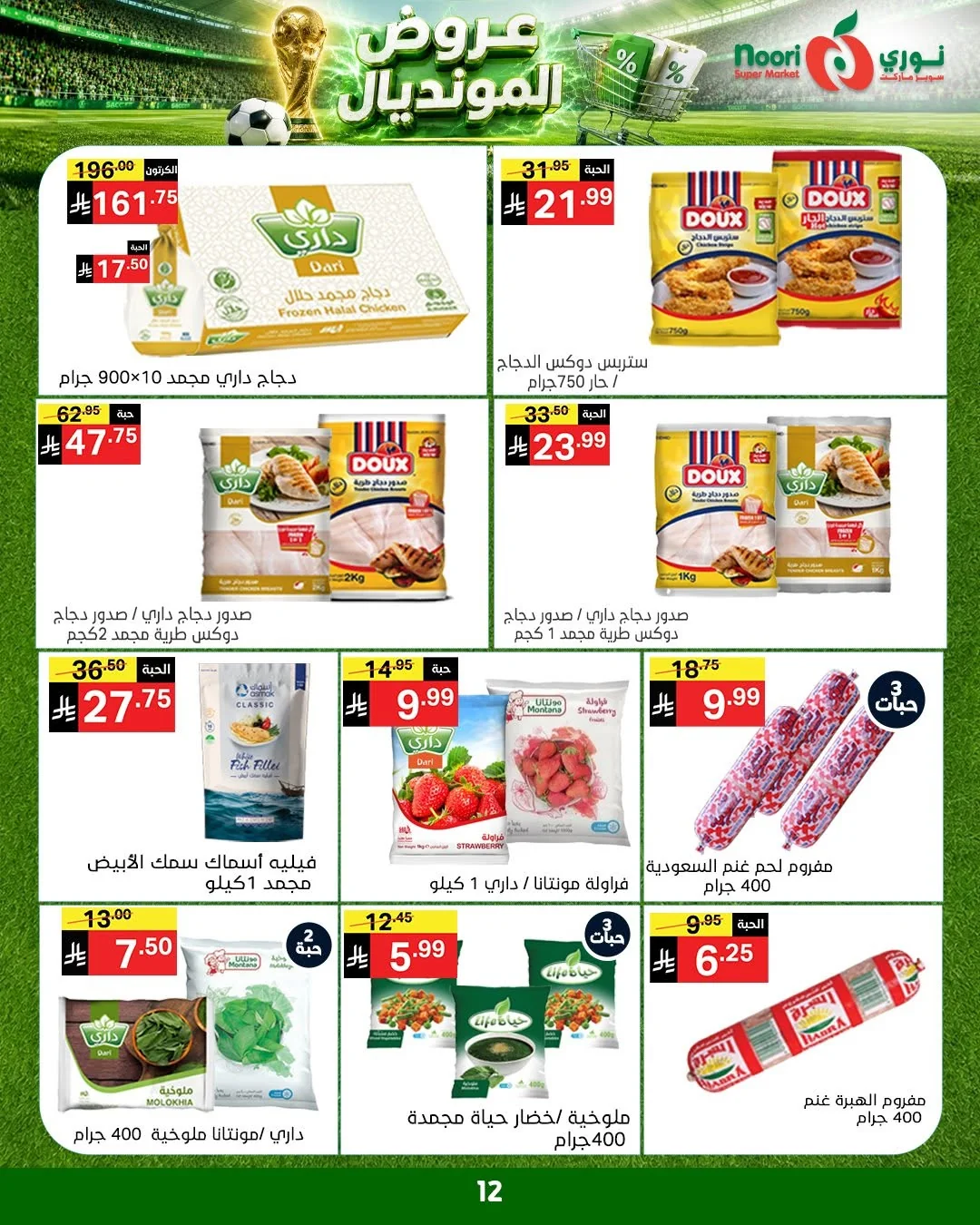 Noori Supermarket — World Cup Offers · page 9