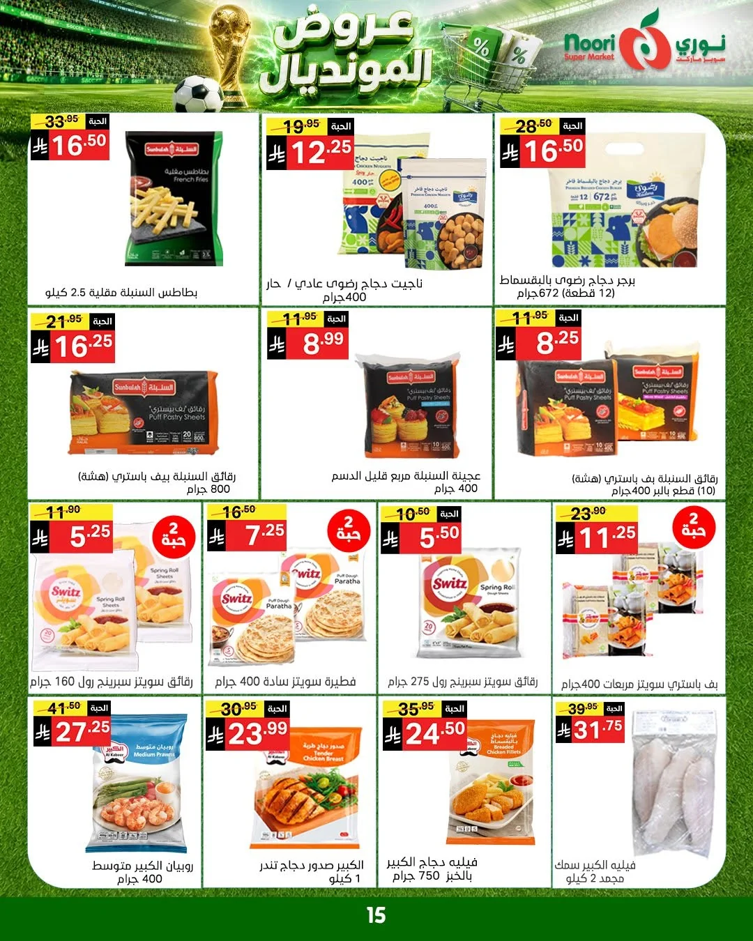 Noori Supermarket — World Cup Offers · page 12