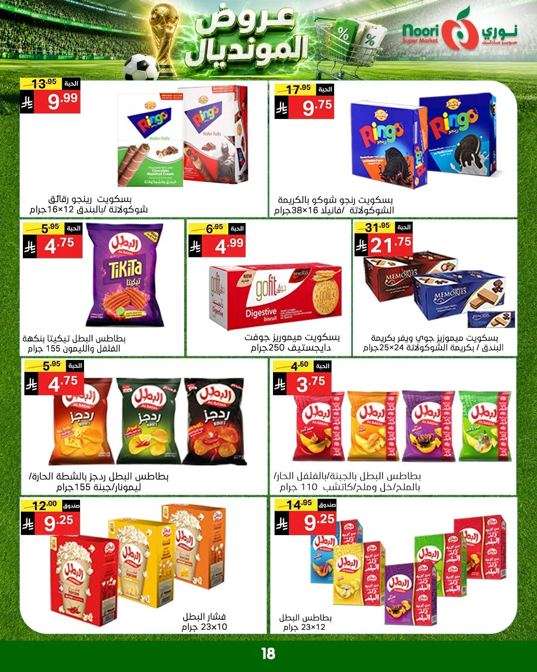 Noori Supermarket — World Cup Offers · page 15