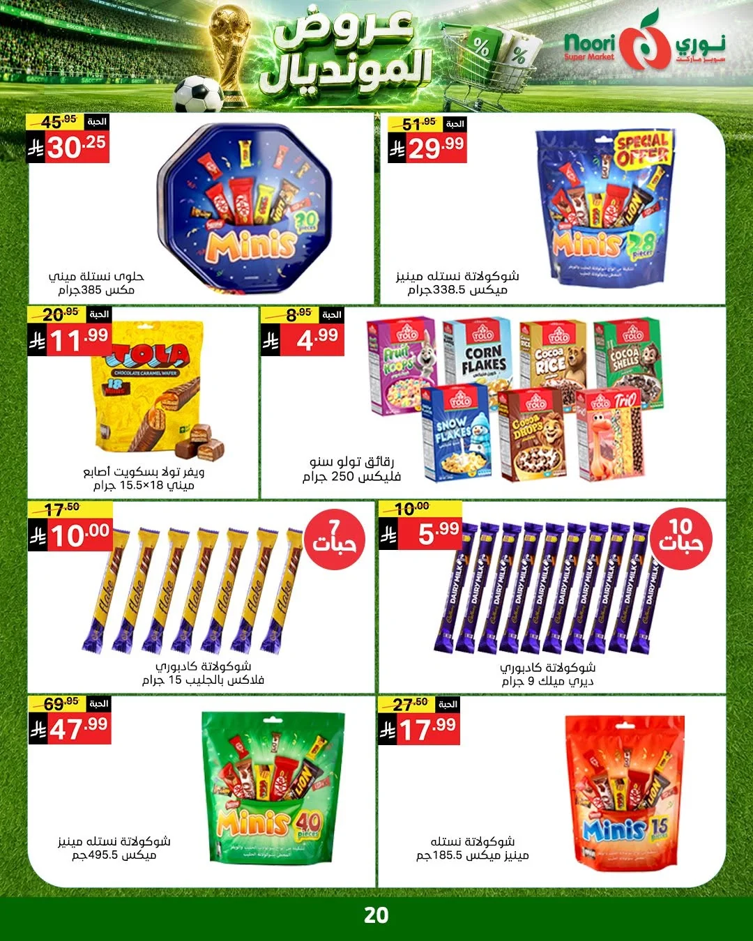 Noori Supermarket — World Cup Offers · page 17