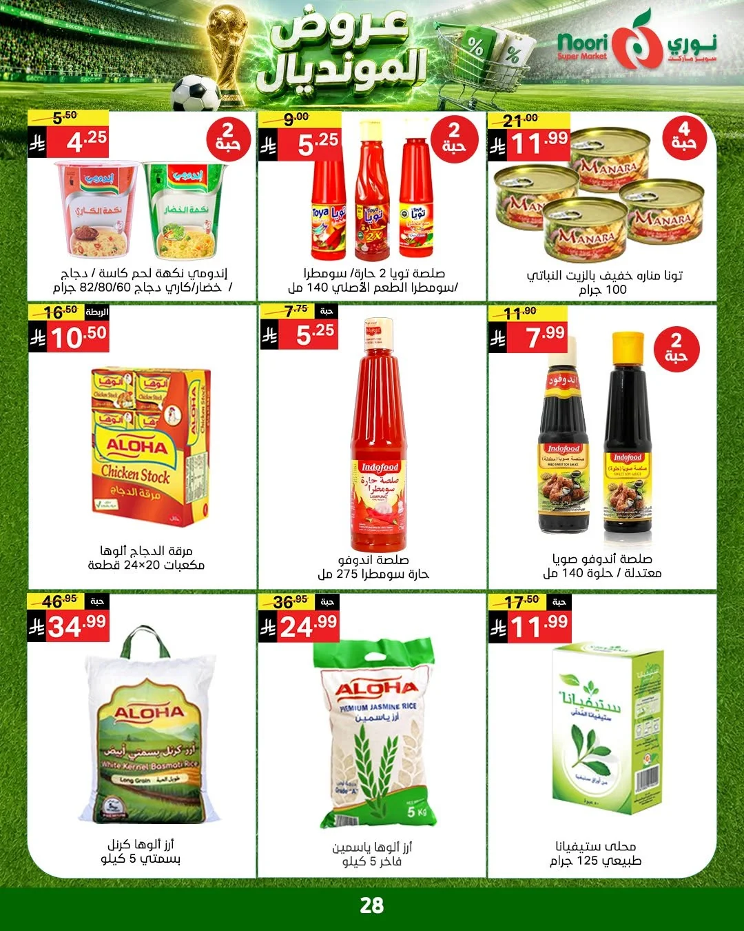 Noori Supermarket — World Cup Offers · page 25