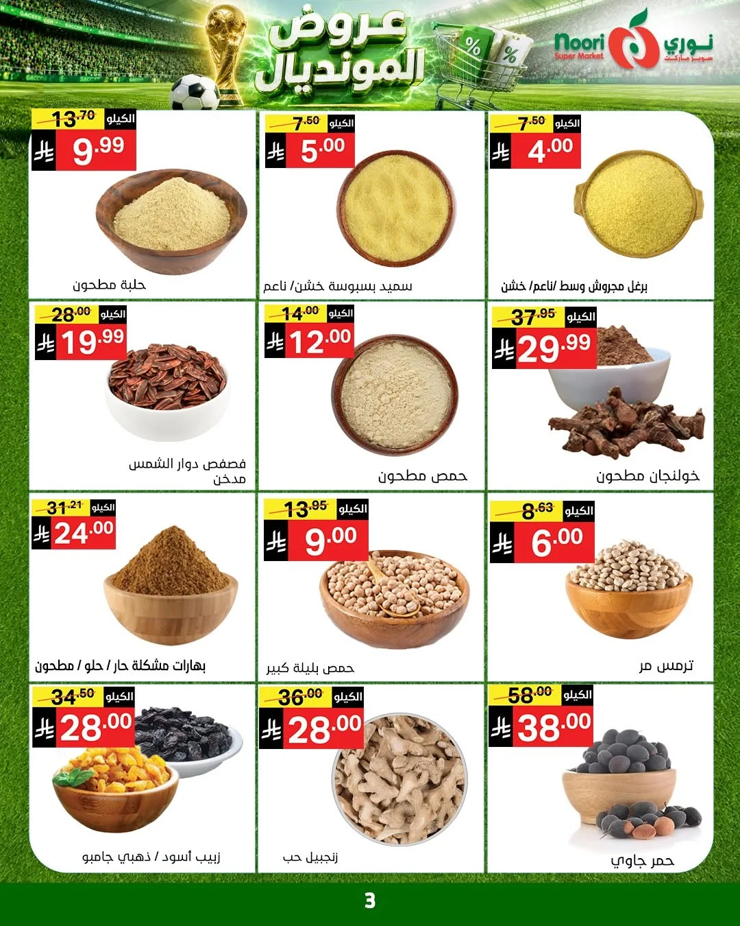 Noori Supermarket — World Cup Offers · page 42