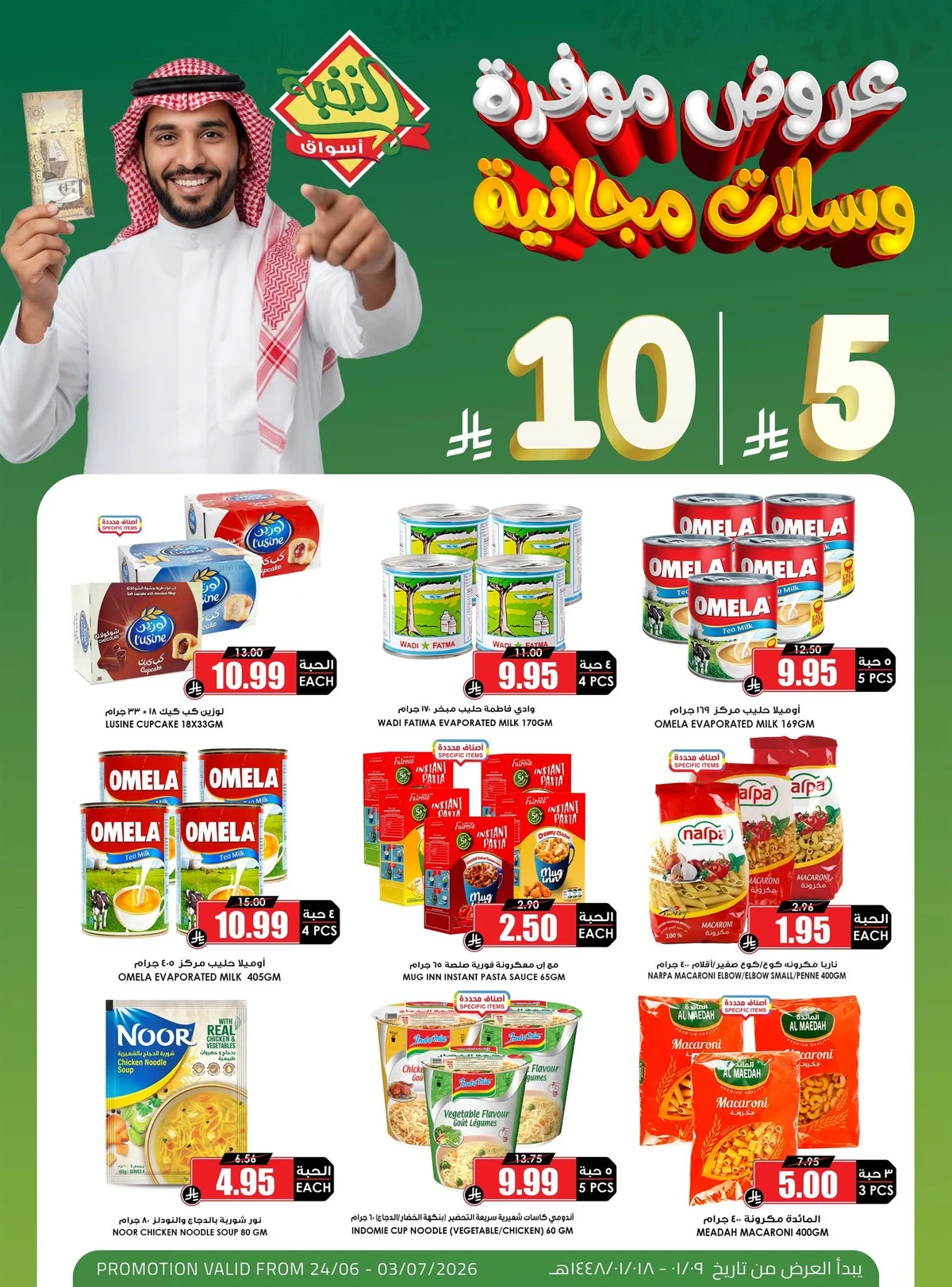 اسواق النخبة — اسعار ما تتفوت بـ 5.10 ريال · صفحة 6