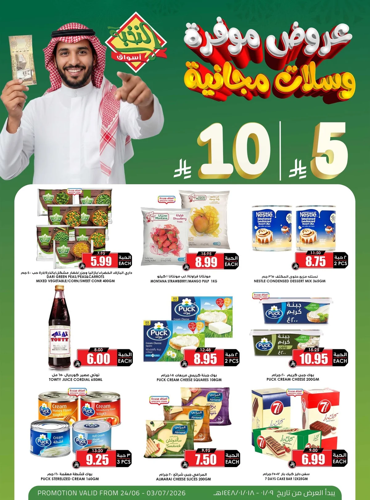 اسواق النخبة — اسعار ما تتفوت بـ 5.10 ريال · صفحة 4