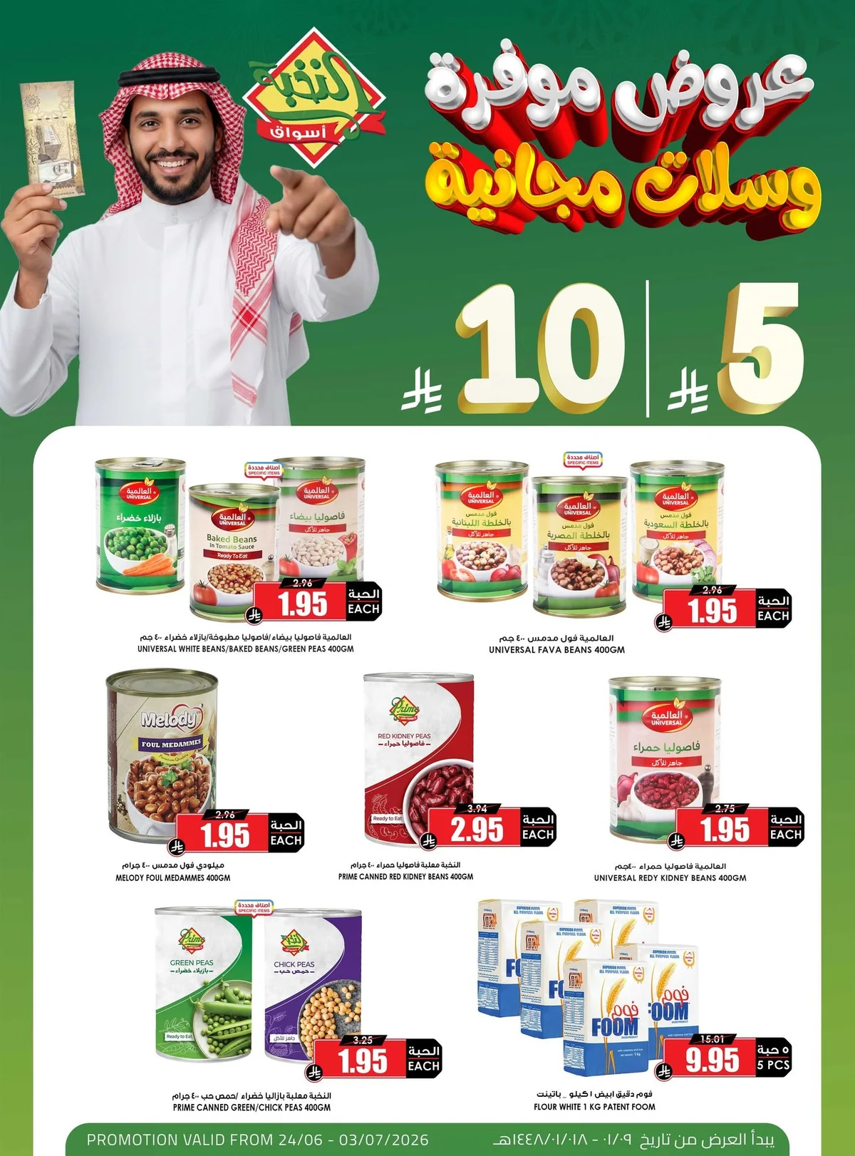 اسواق النخبة — اسعار ما تتفوت بـ 5.10 ريال · صفحة 2