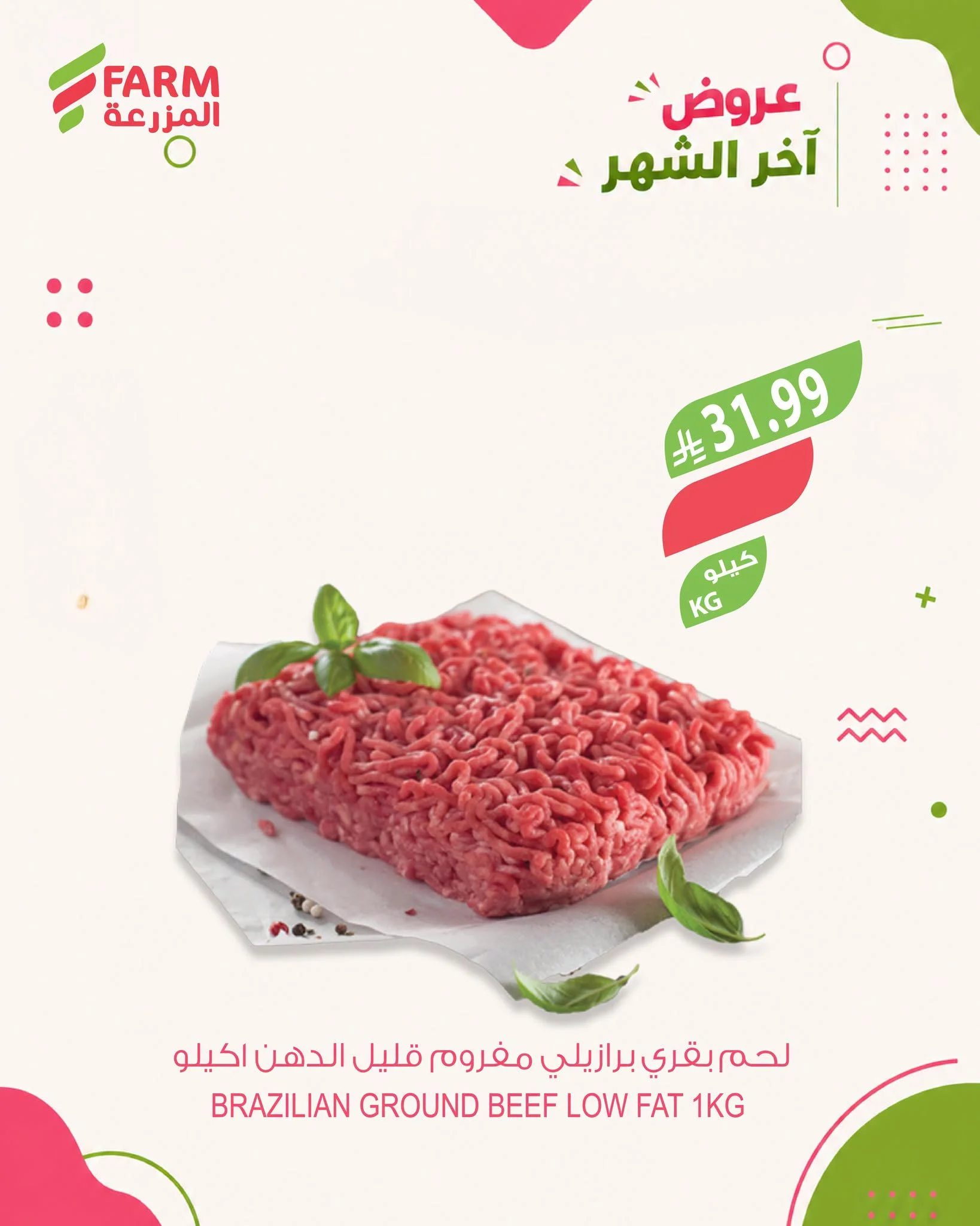 اسواق المزرعة — عروض نهاية الشهر · صفحة 3