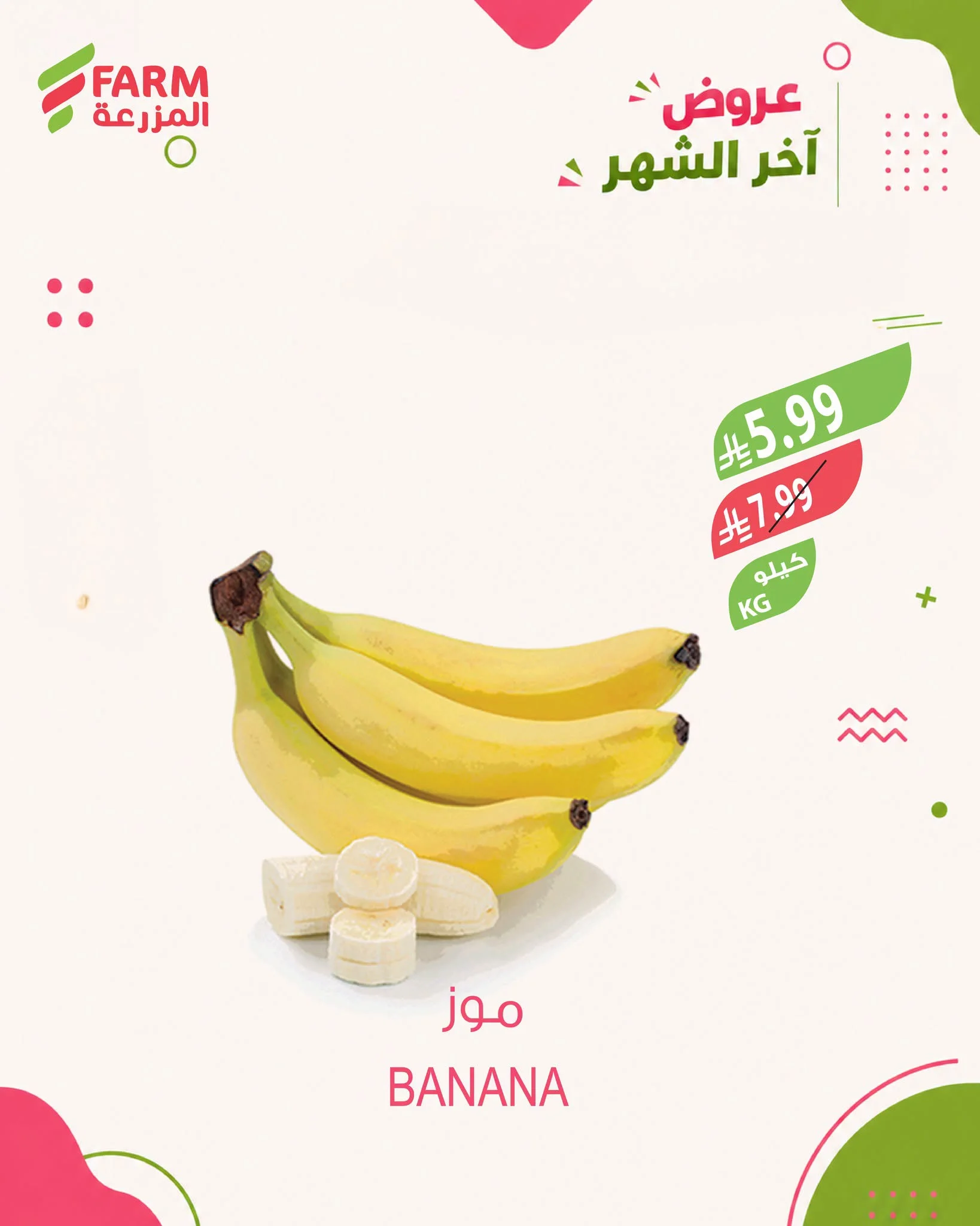 اسواق المزرعة — عروض نهاية الشهر · صفحة 4