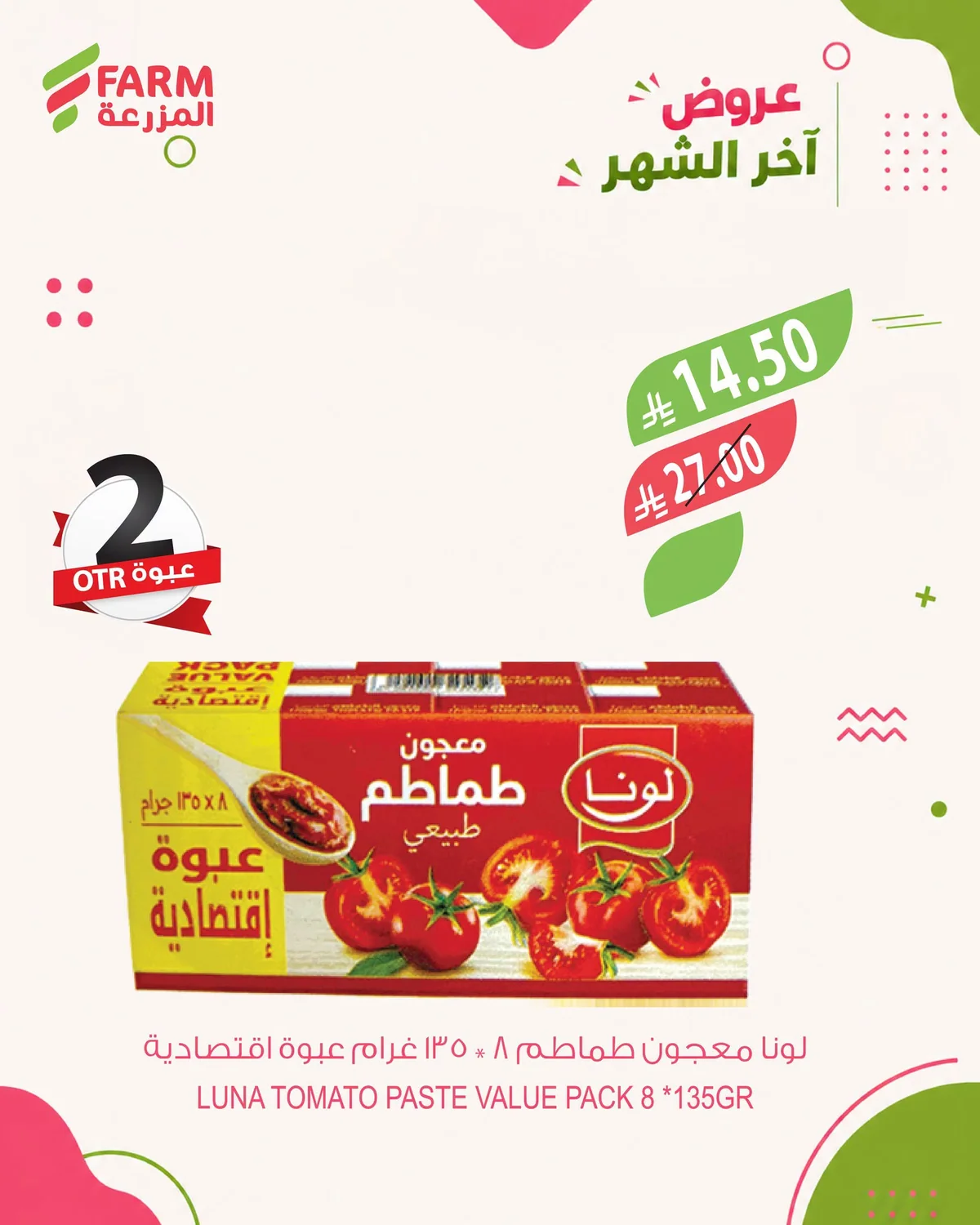 اسواق المزرعة — عروض نهاية الشهر · صفحة 5