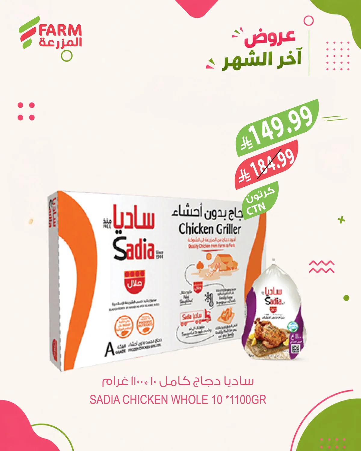اسواق المزرعة — عروض نهاية الشهر · صفحة 6