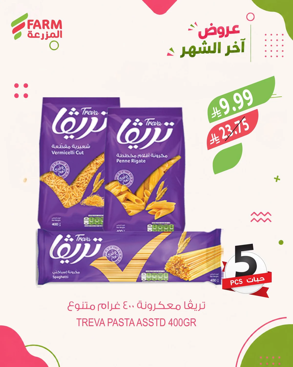 اسواق المزرعة — عروض نهاية الشهر · صفحة 8