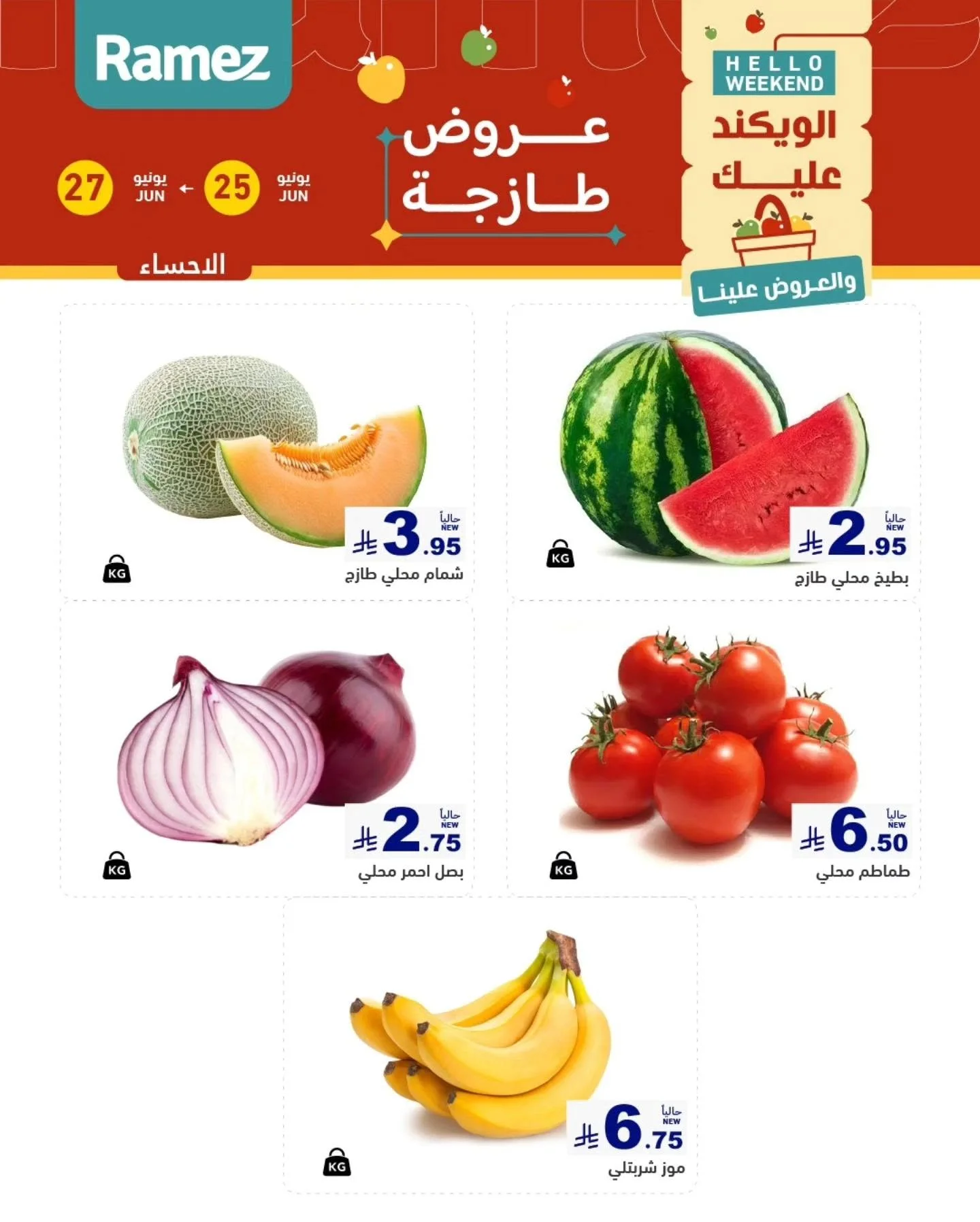 رامزز السعودية — عروض الويكند · صفحة 3