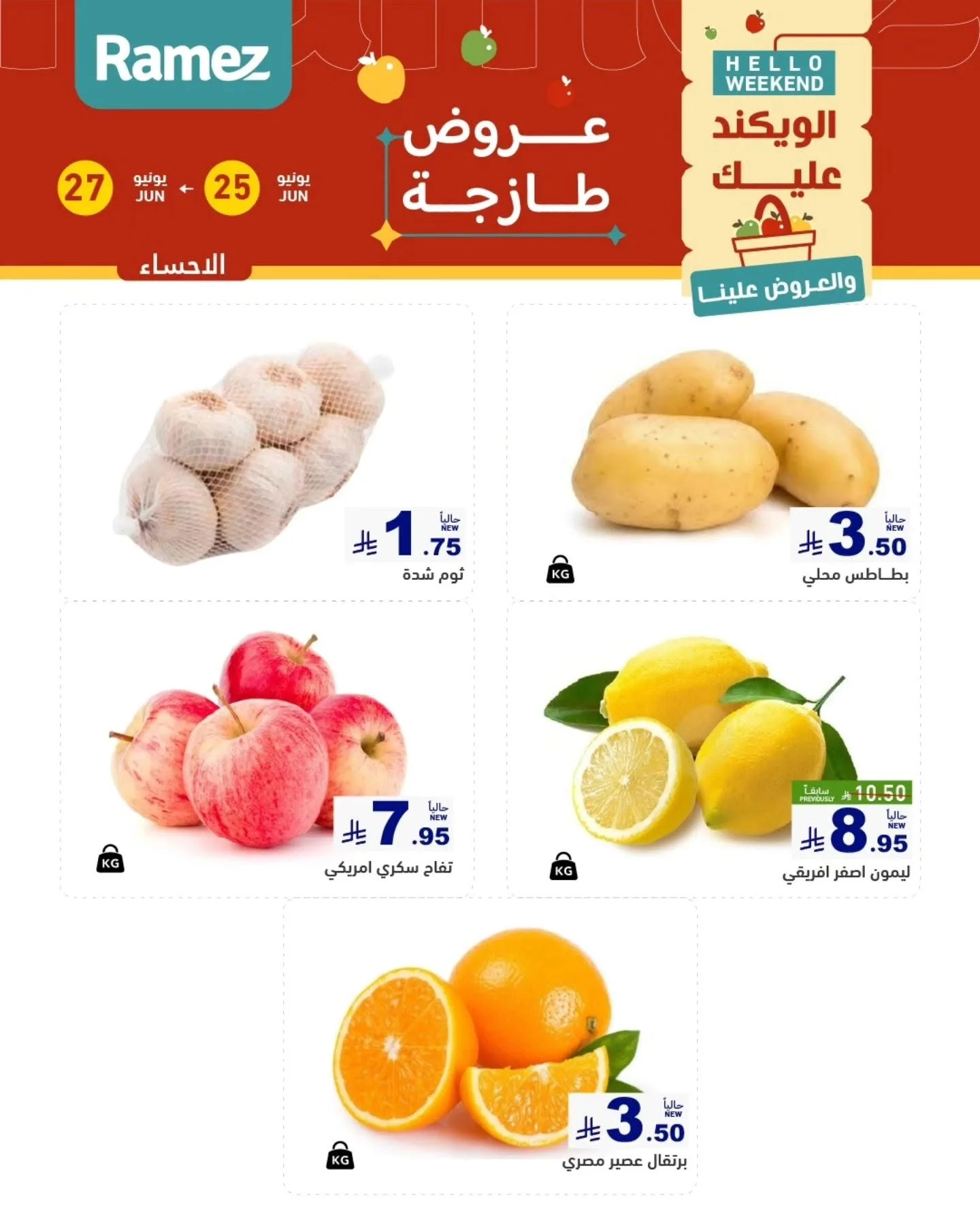 رامزز السعودية — عروض الويكند · صفحة 4