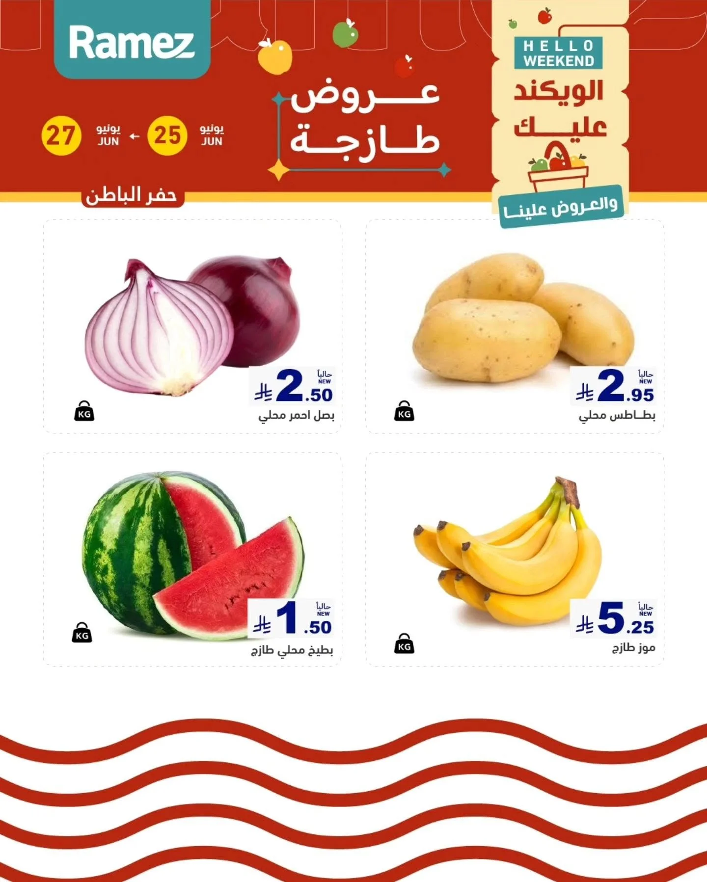 رامزز السعودية — عروض الويكند · صفحة 5
