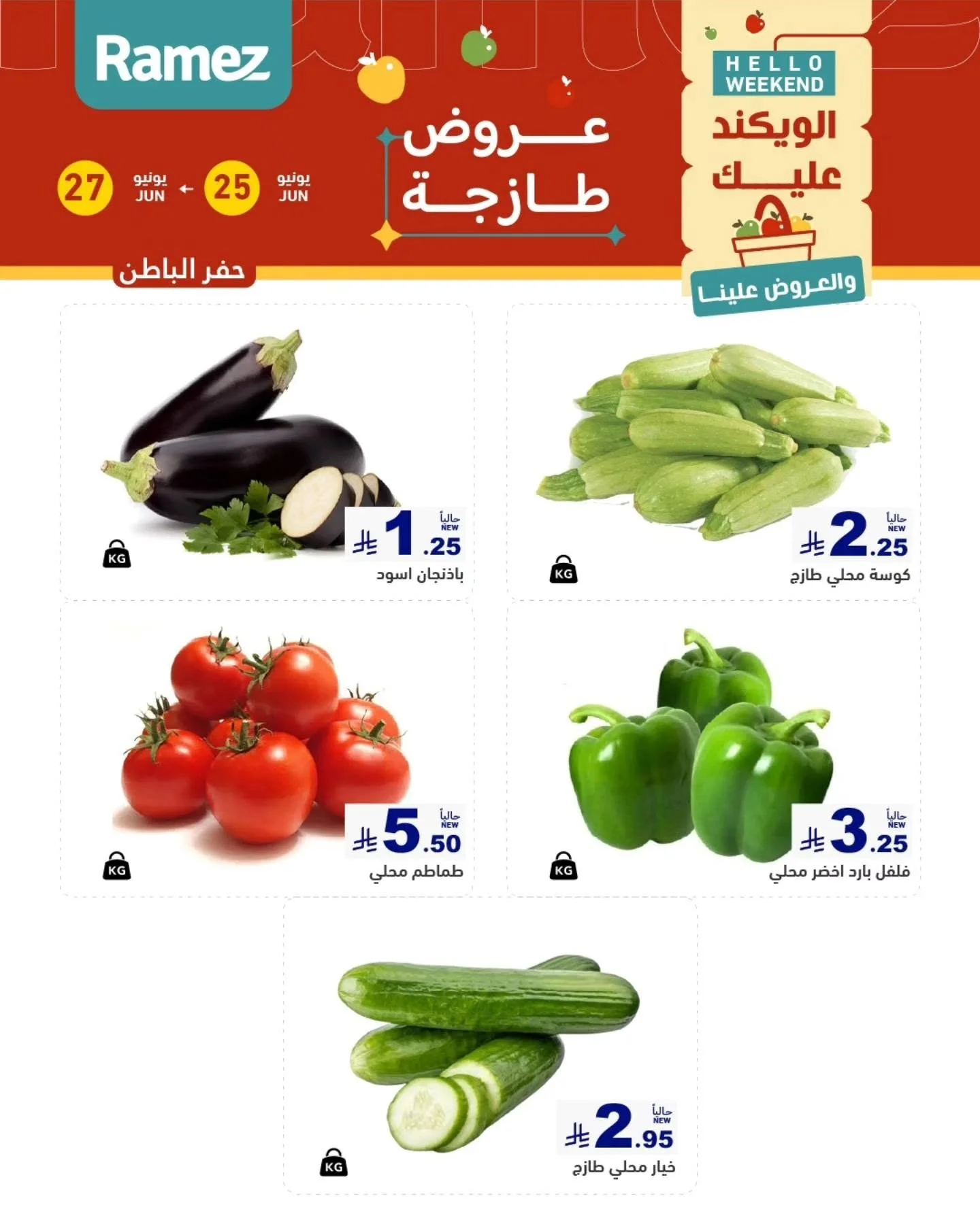 رامزز السعودية — عروض الويكند · صفحة 6
