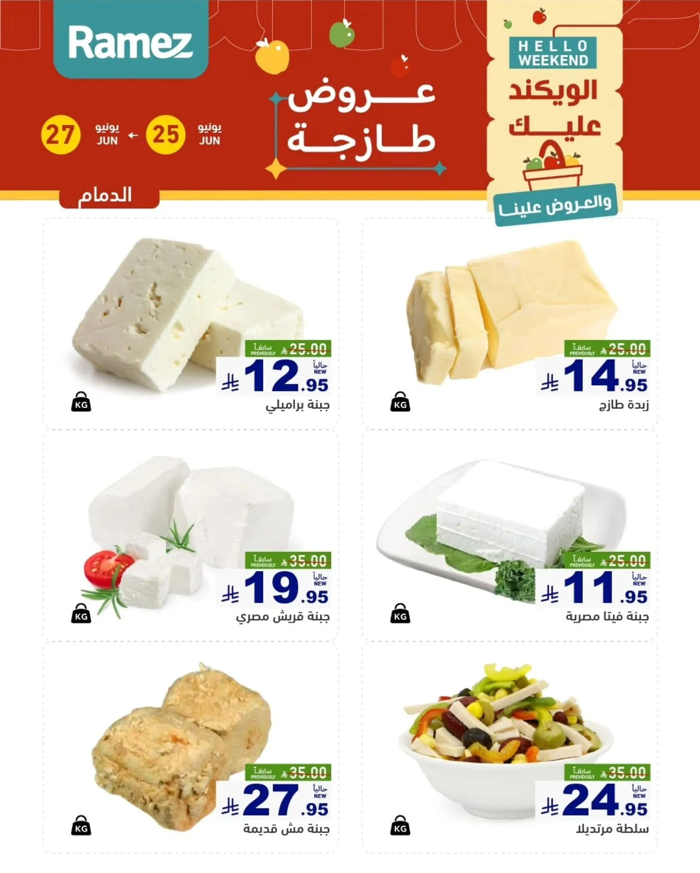 رامزز السعودية — عروض الويكند · صفحة 14