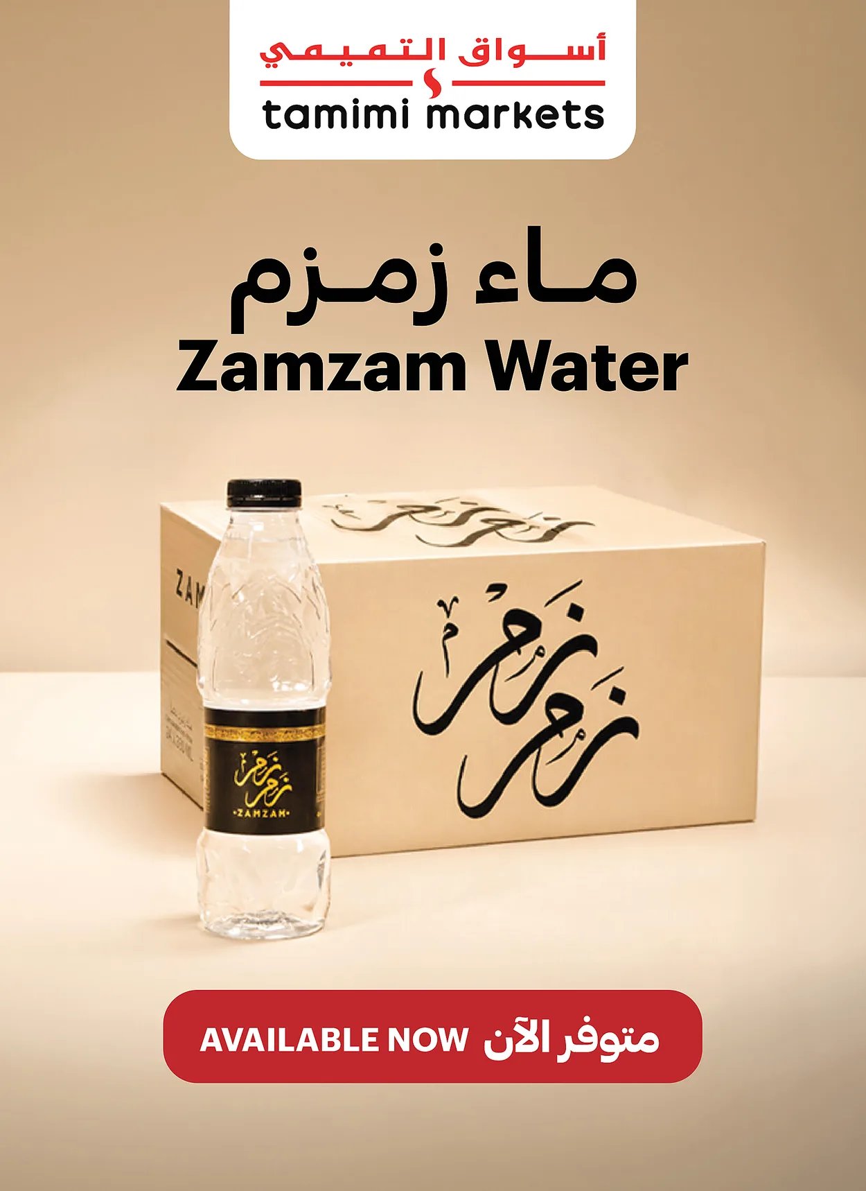 اسواق التميمى — عروض كاس العالم · صفحة 6
