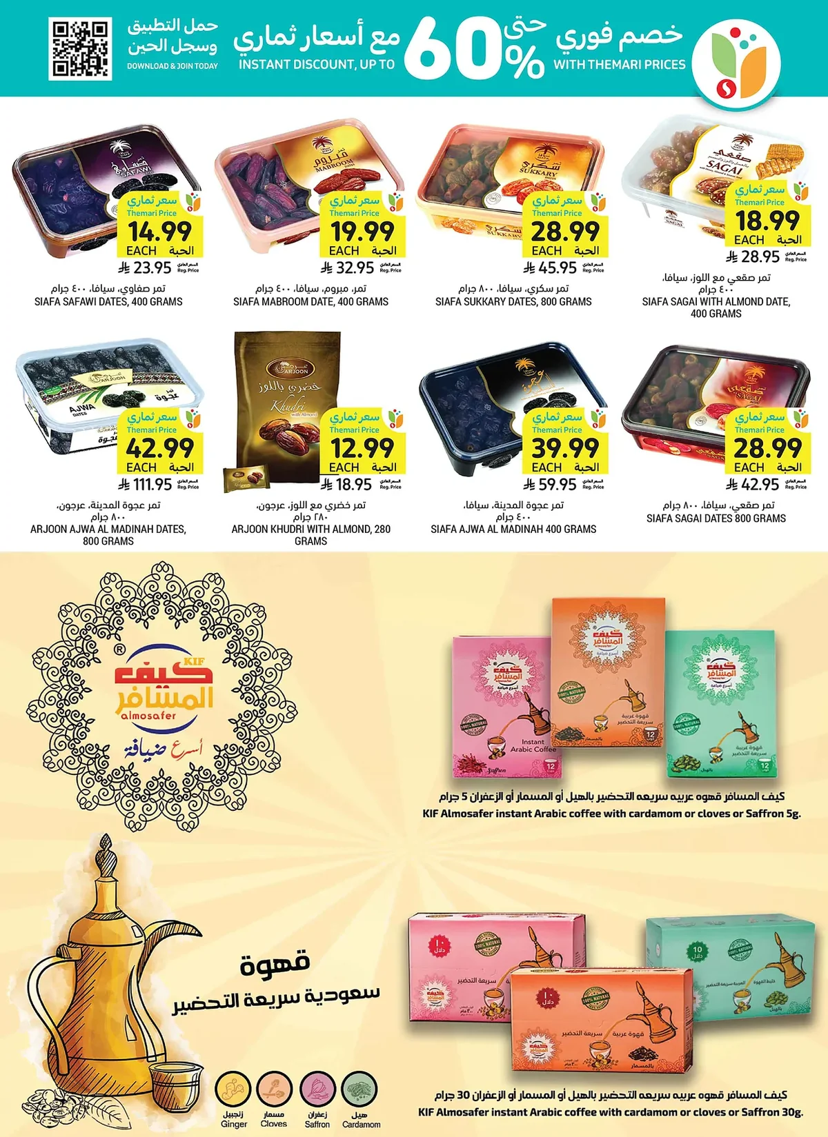 اسواق التميمى — عروض كاس العالم · صفحة 17