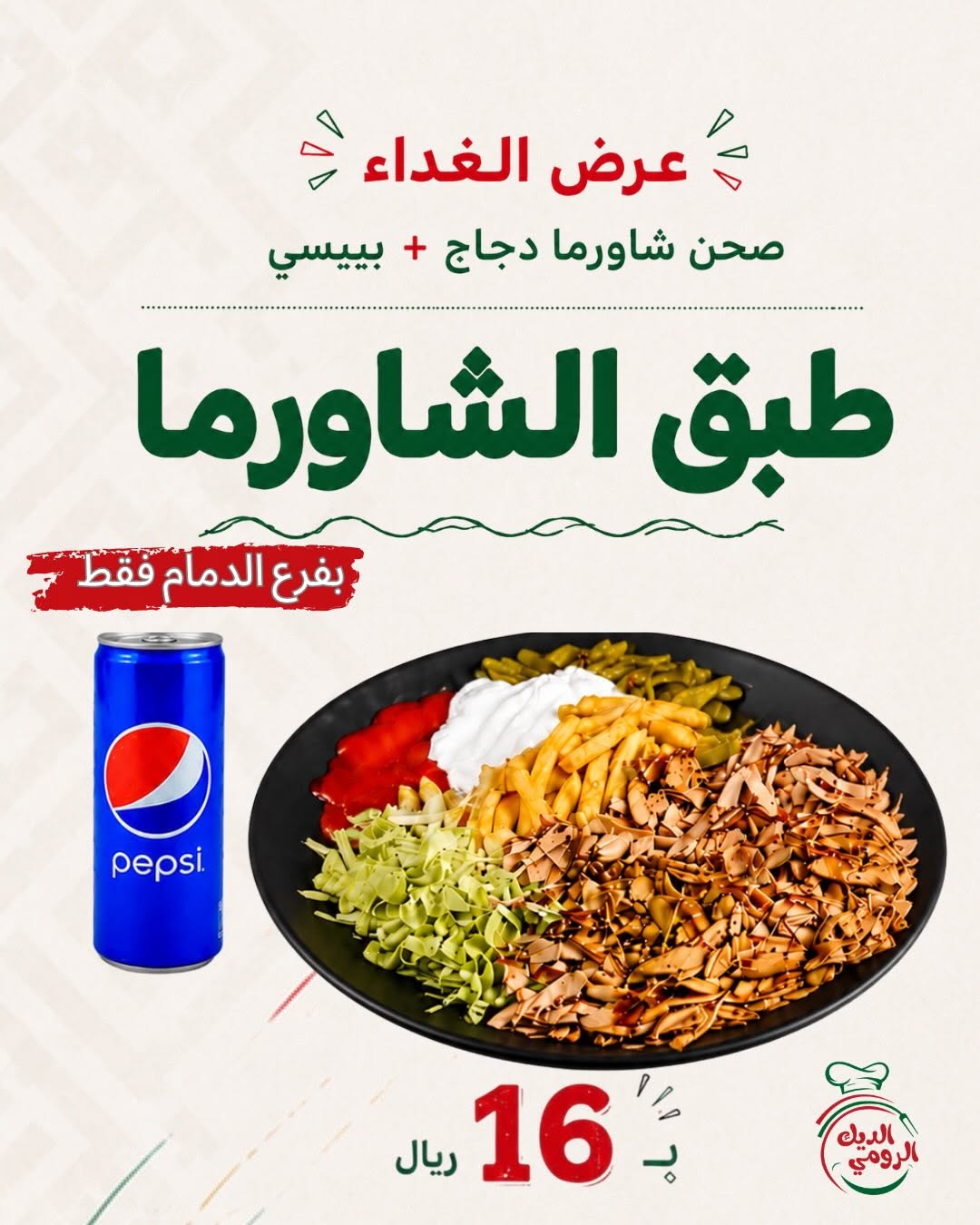 مطاعم الديك الرومي — عروض الغداء من مطاعم الديك الرومي · صفحة 1