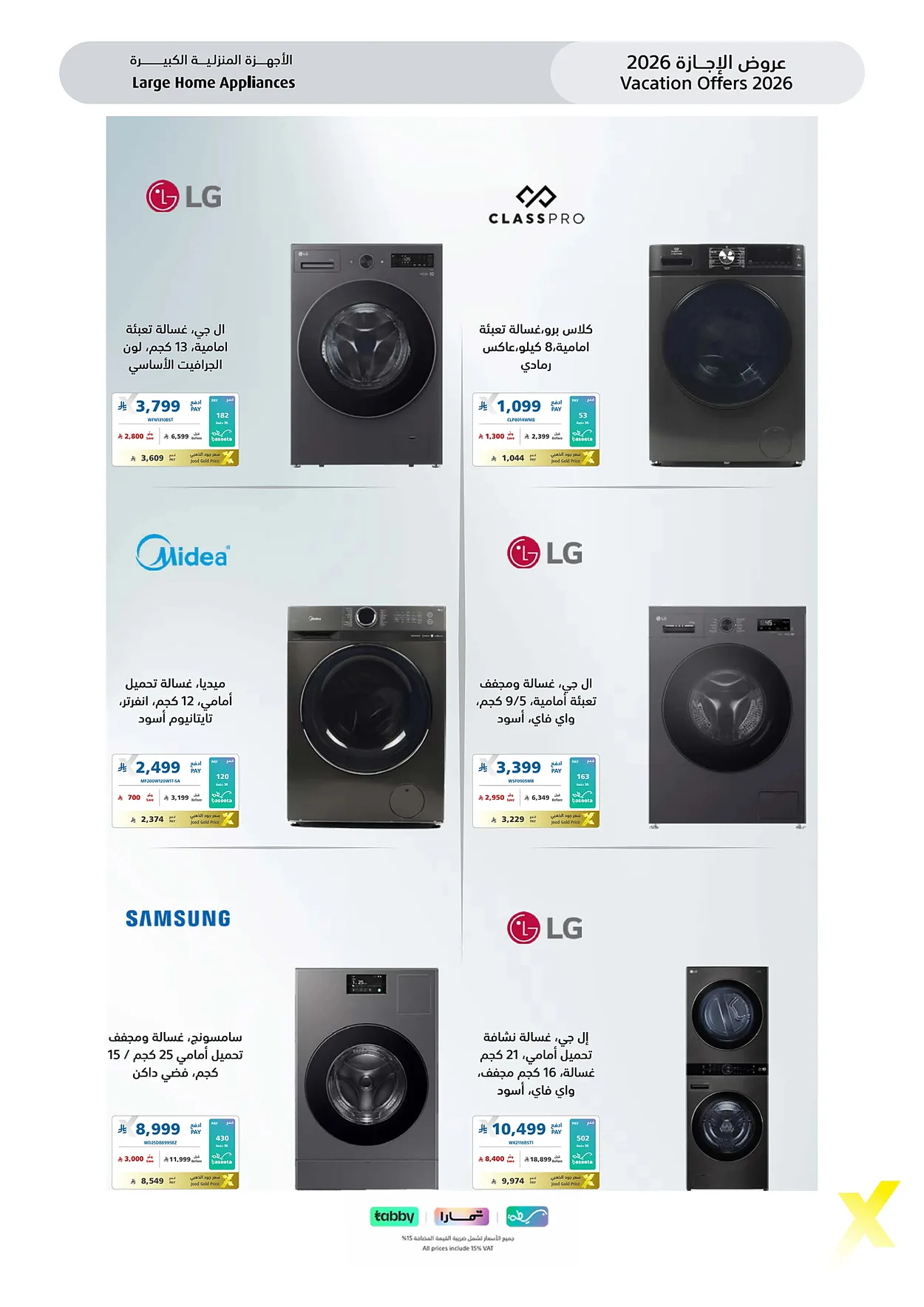 اكسترا — تخفيضات الاجازة · صفحة 27