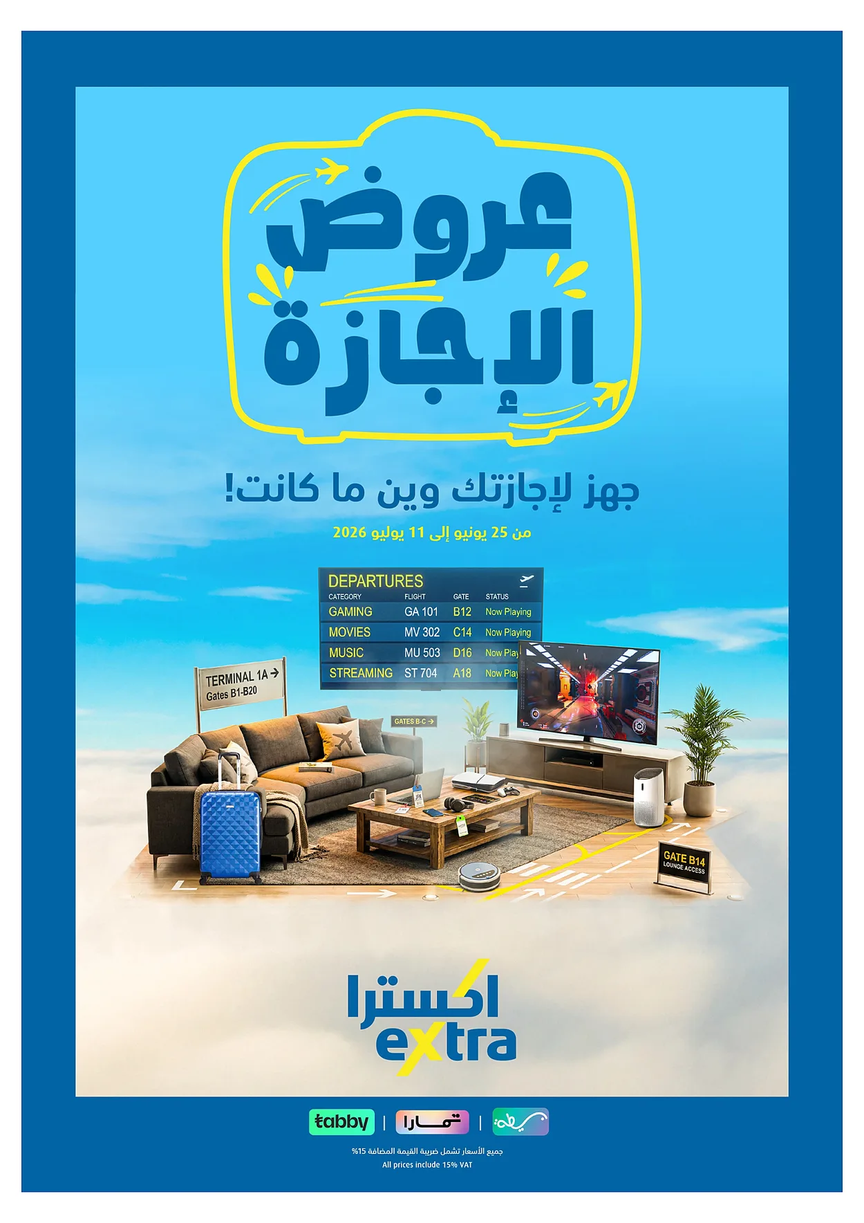 اكسترا — تخفيضات الاجازة · صفحة 17