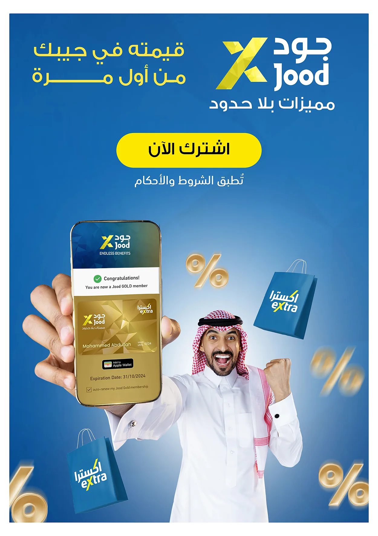 اكسترا — تخفيضات الاجازة · صفحة 40