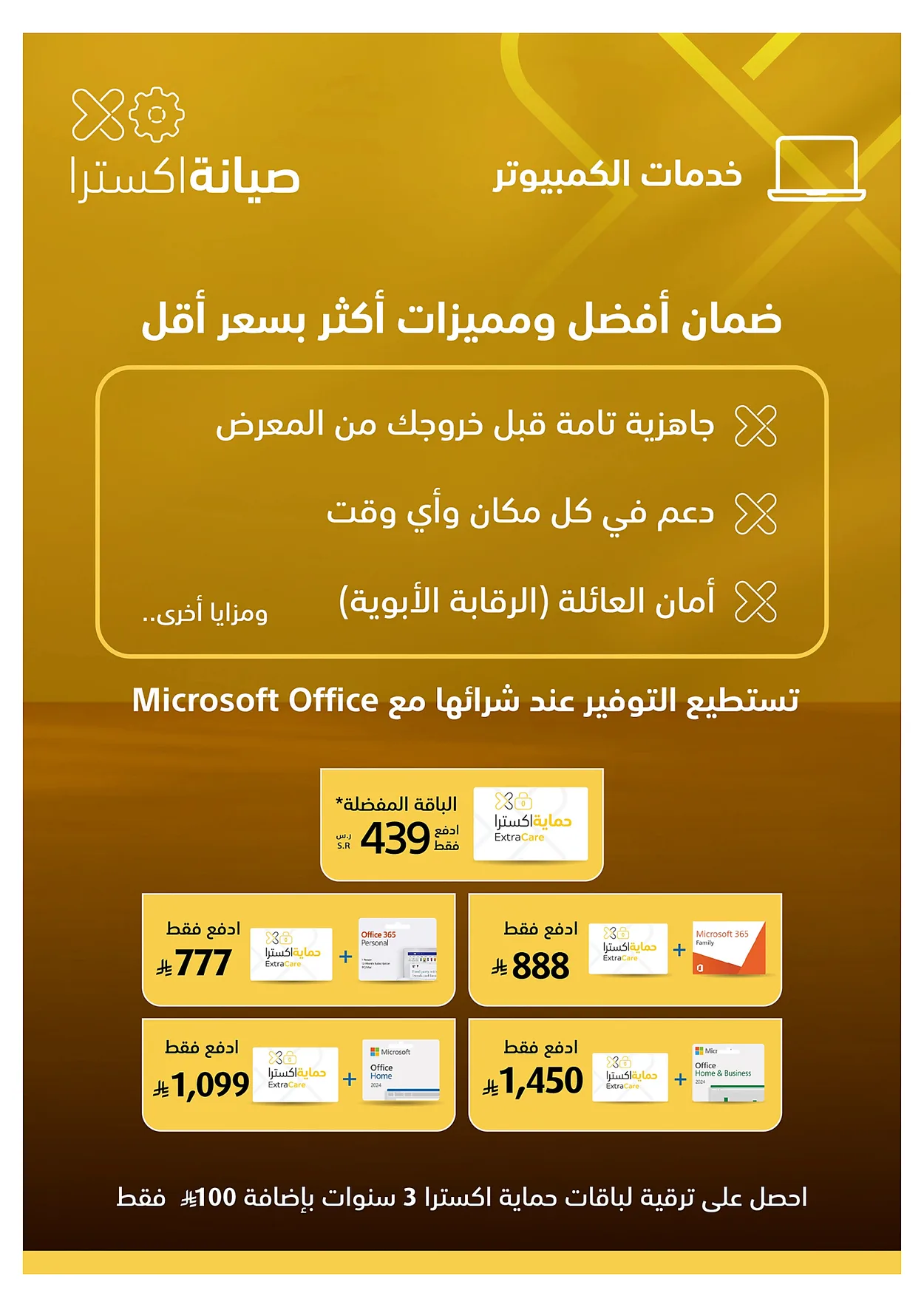 اكسترا — تخفيضات الاجازة · صفحة 45