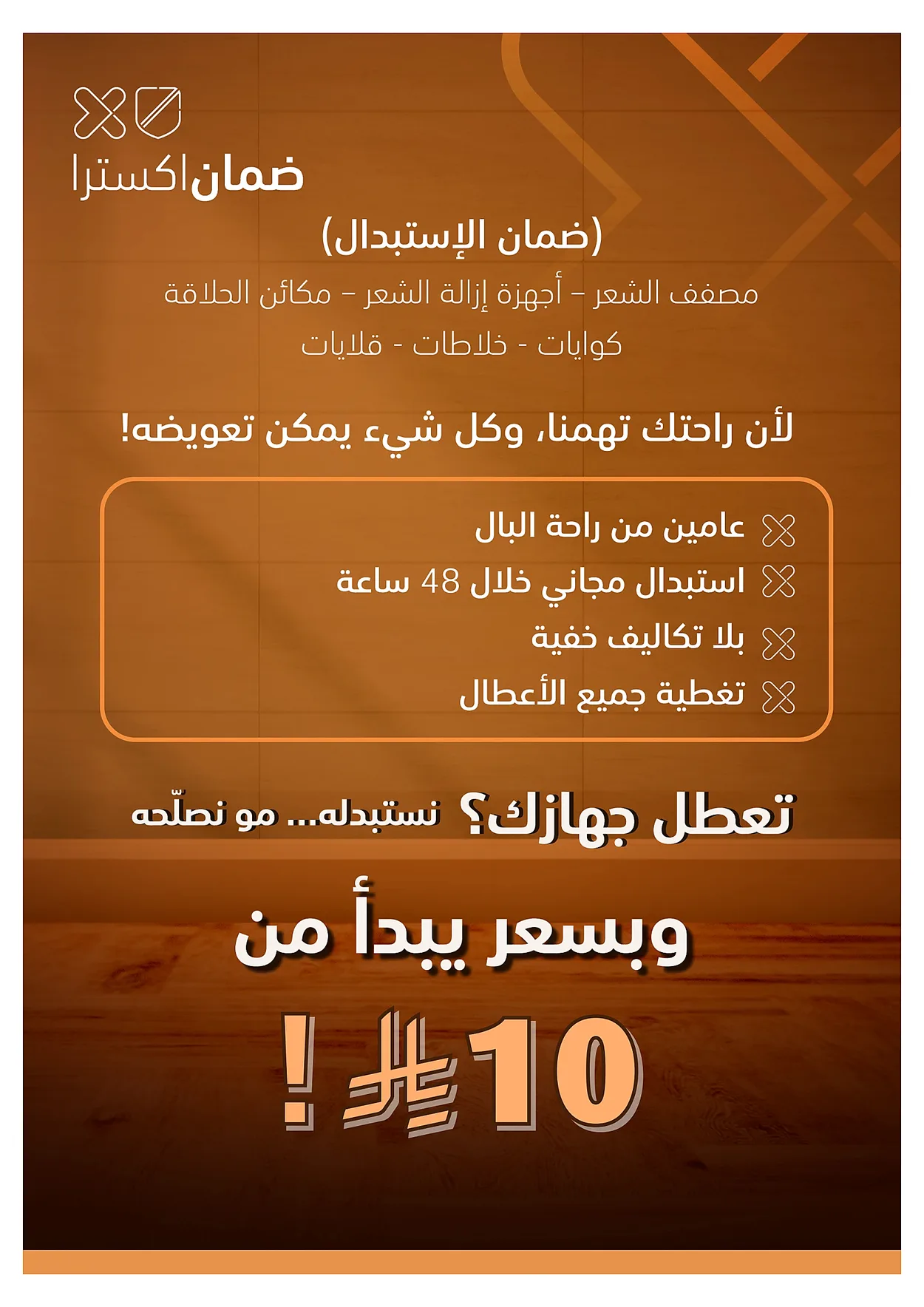 اكسترا — تخفيضات الاجازة · صفحة 80
