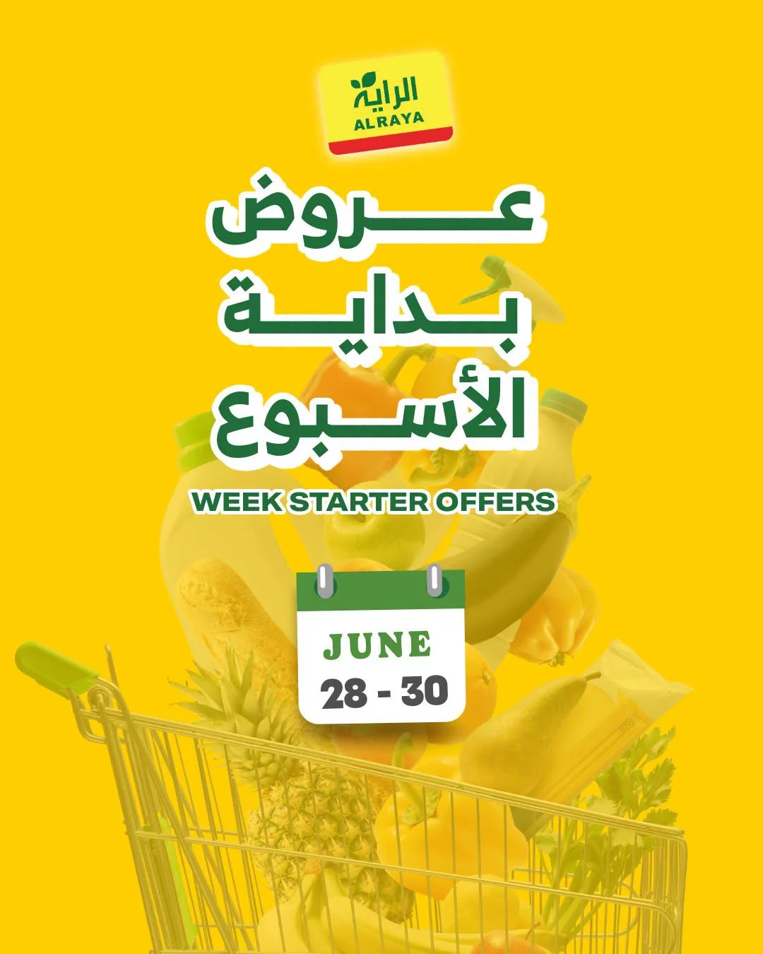 أسواق الراية — تخفيضات بداية الاسبوع · صفحة 1