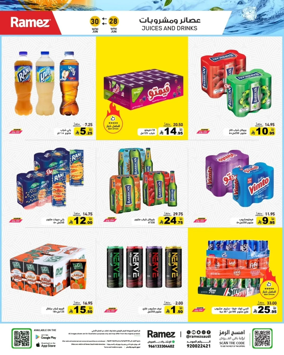 رامزز السعودية — عروض الصيف · صفحة 4
