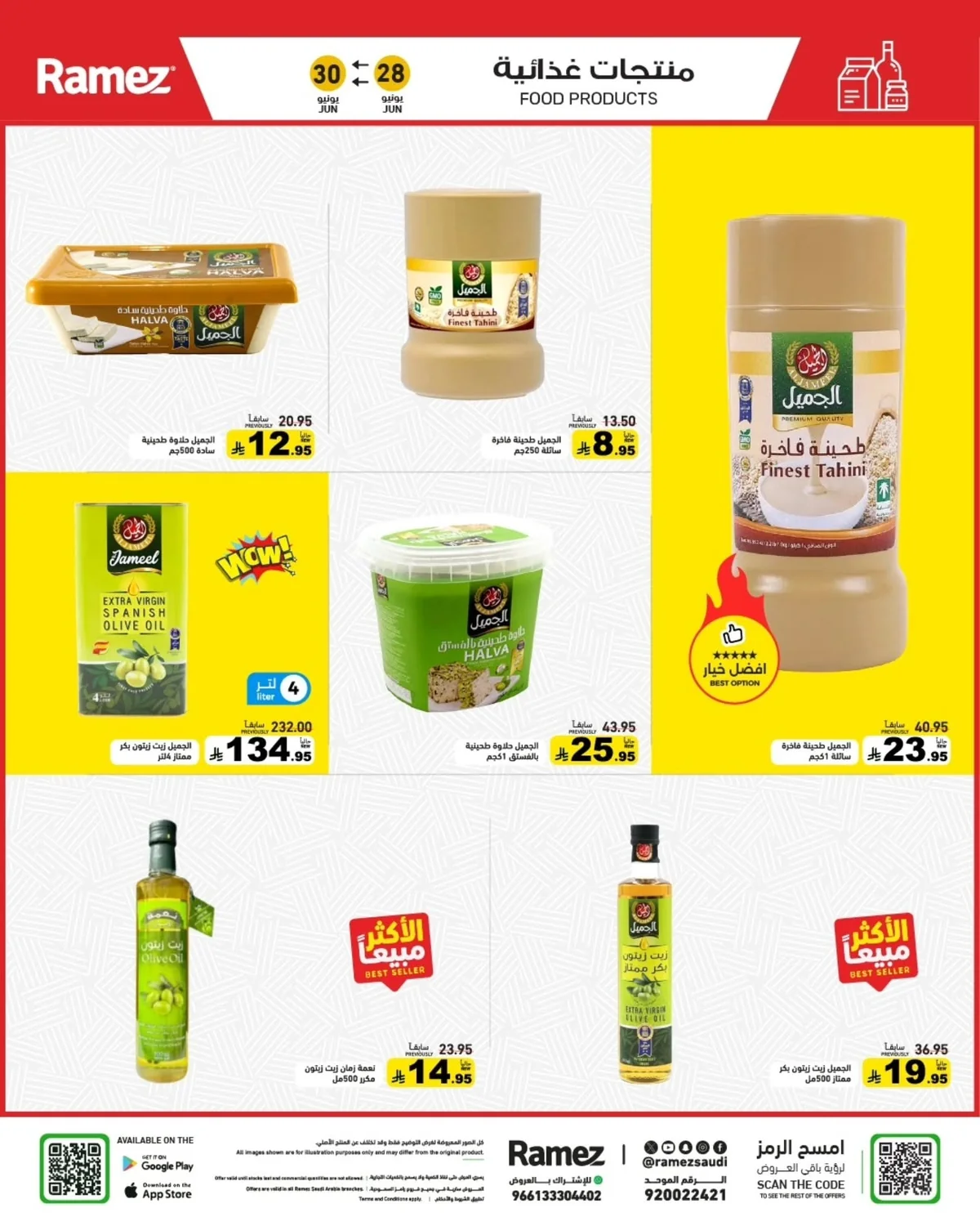 رامزز السعودية — عروض الصيف · صفحة 6