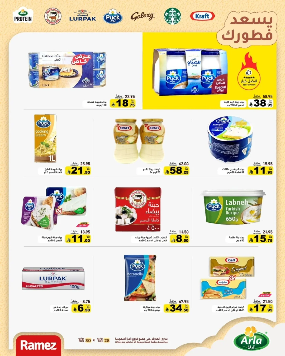 رامزز السعودية — عروض الصيف · صفحة 12