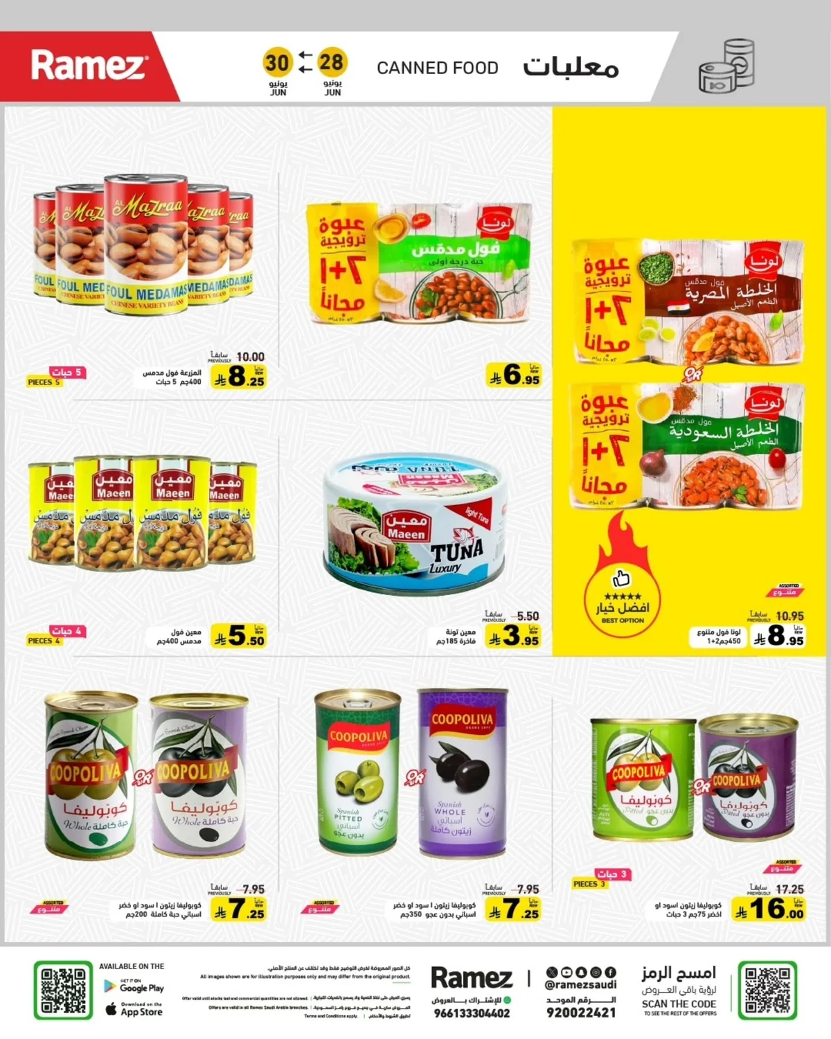 رامزز السعودية — عروض الصيف · صفحة 13