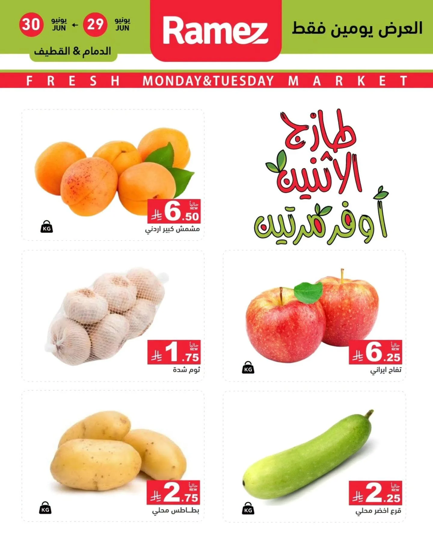 رامزز السعودية — عروض الطازج اليوم · صفحة 9