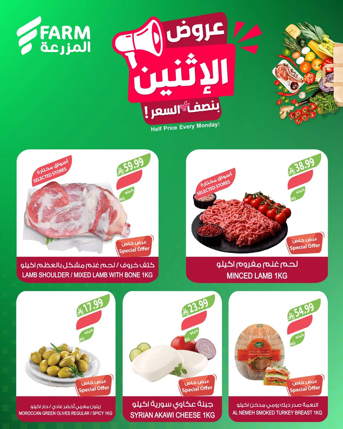 اسواق المزرعة — عروض بنصف السعر · صفحة 10