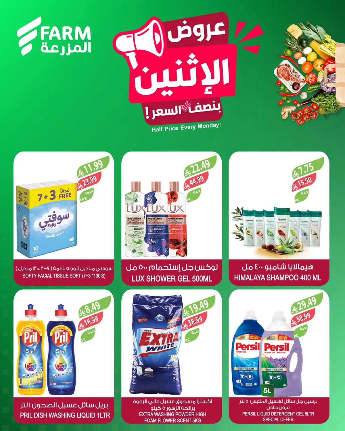 اسواق المزرعة — عروض بنصف السعر · صفحة 8