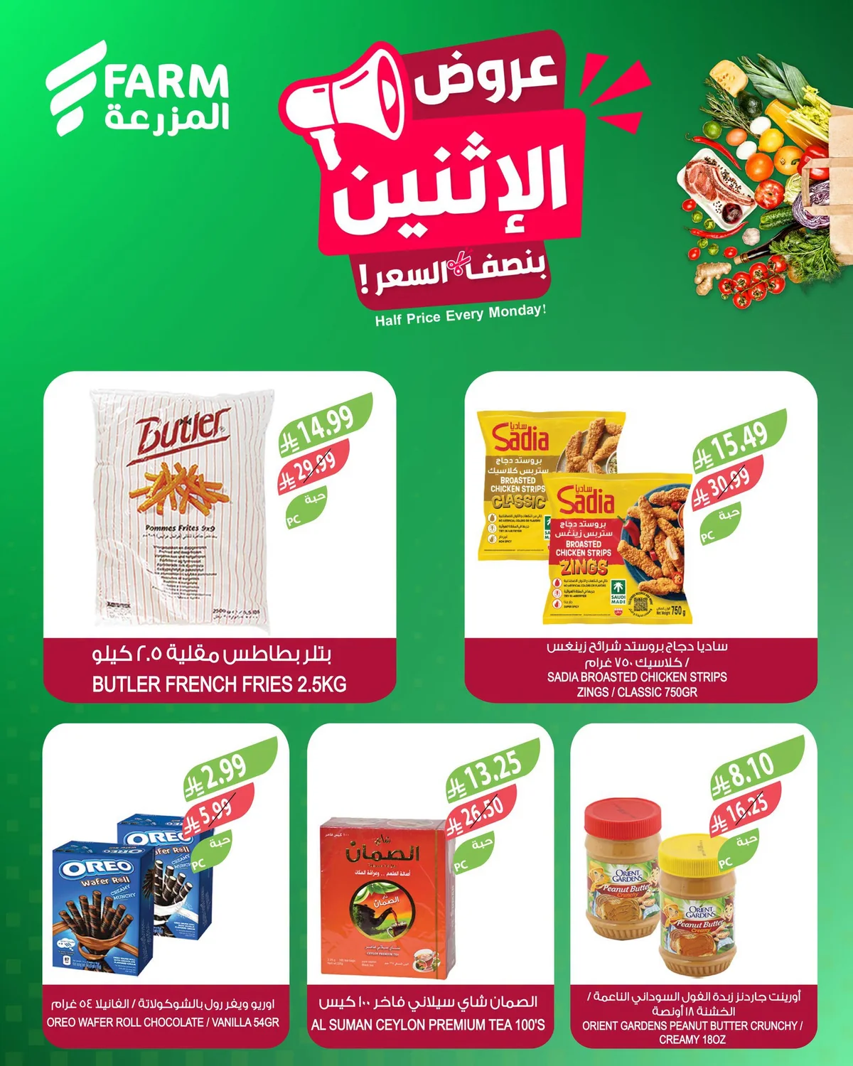 اسواق المزرعة — عروض بنصف السعر · صفحة 3
