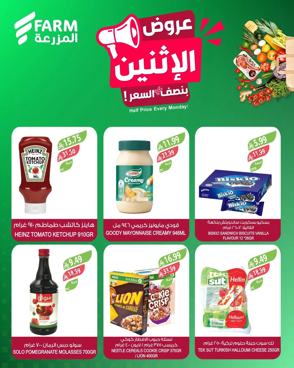 اسواق المزرعة — عروض بنصف السعر · صفحة 6