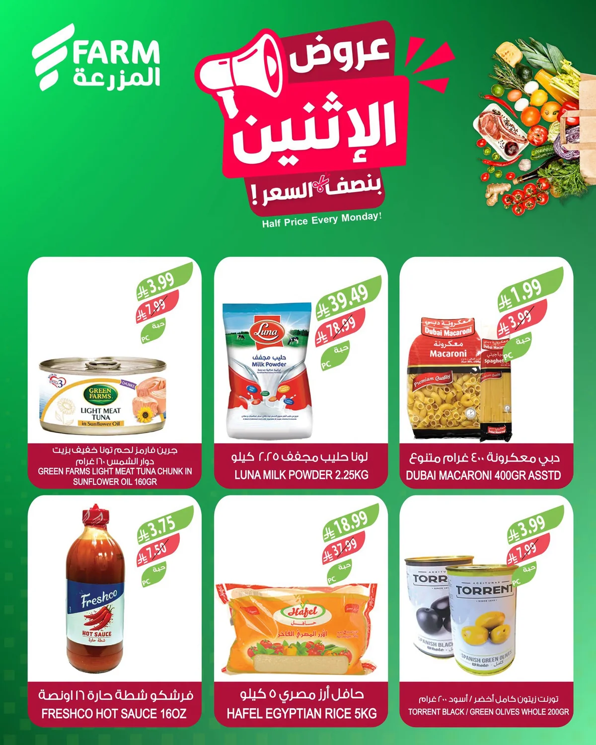 اسواق المزرعة — عروض بنصف السعر · صفحة 4