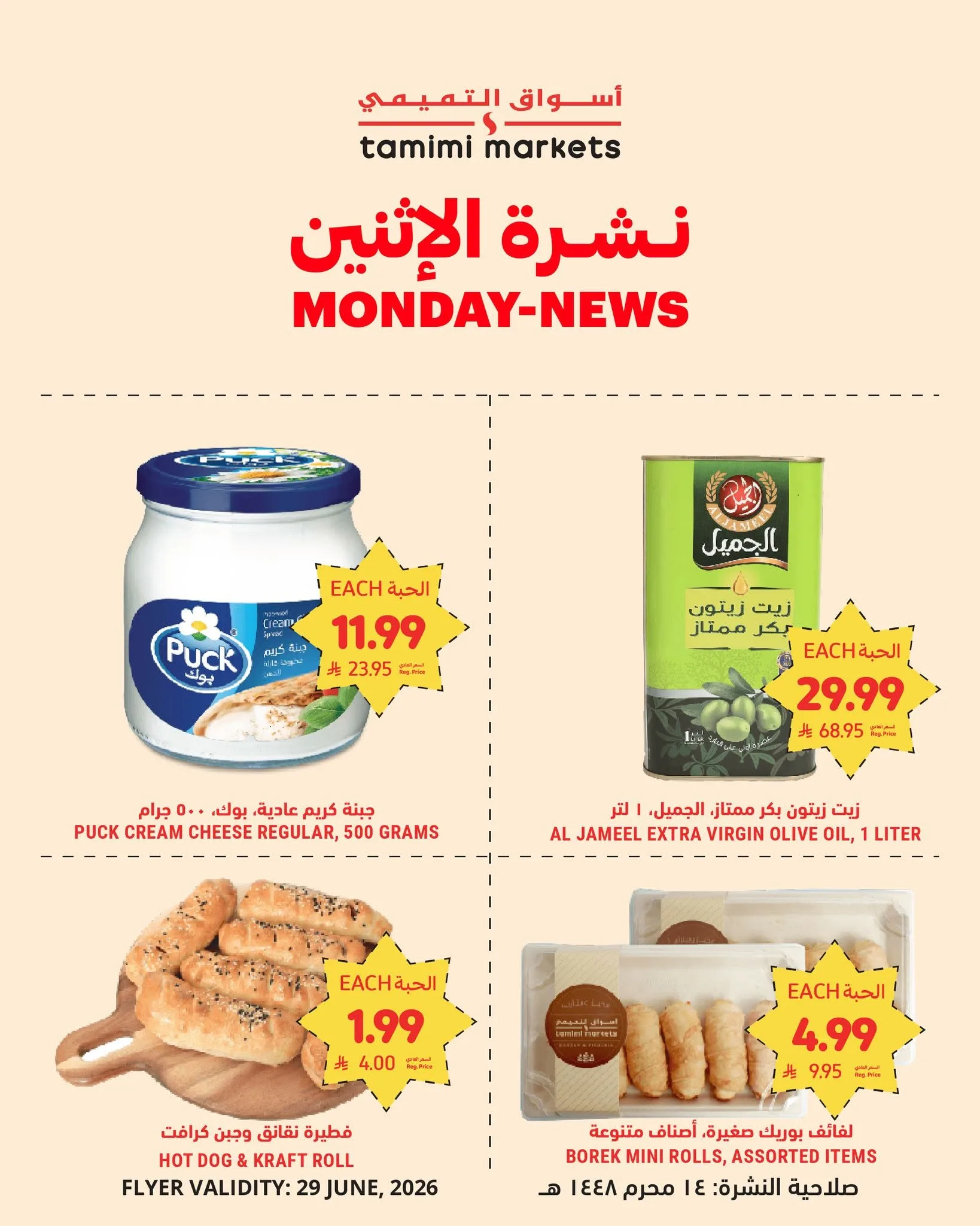 اسواق التميمى — نشرة الاثنين الطازج · صفحة 2